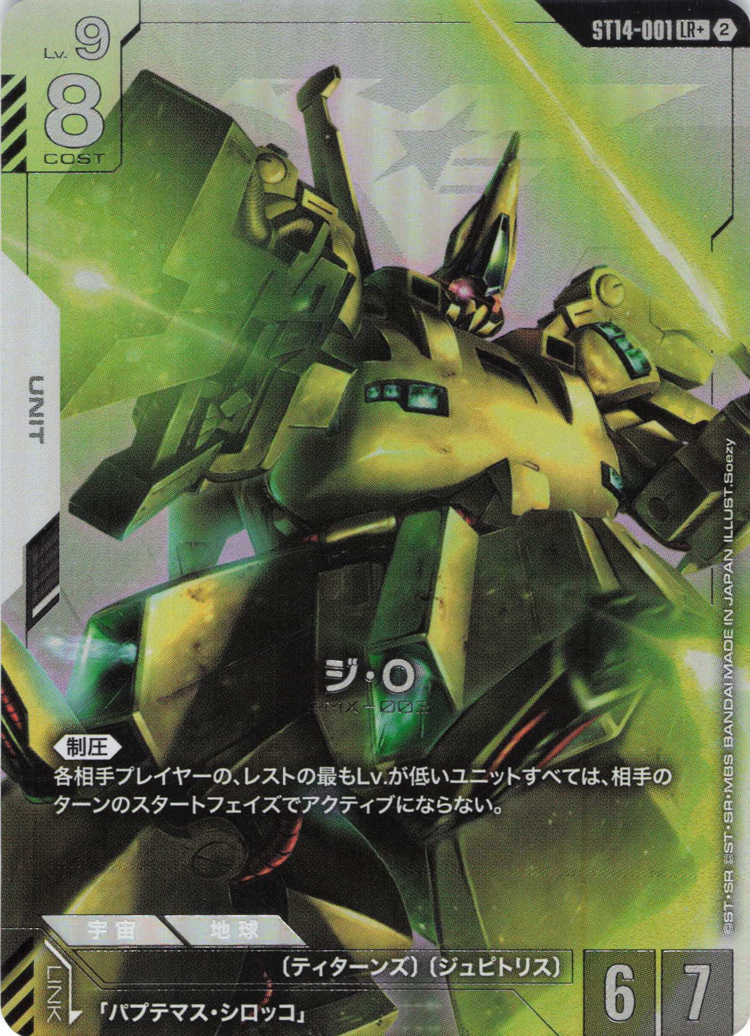 ジ・O(LR+)（GCG/ST14-001LR+)